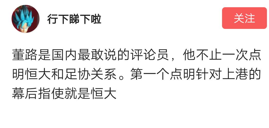 董路评价科瓦奇,董路模仿斯科拉里