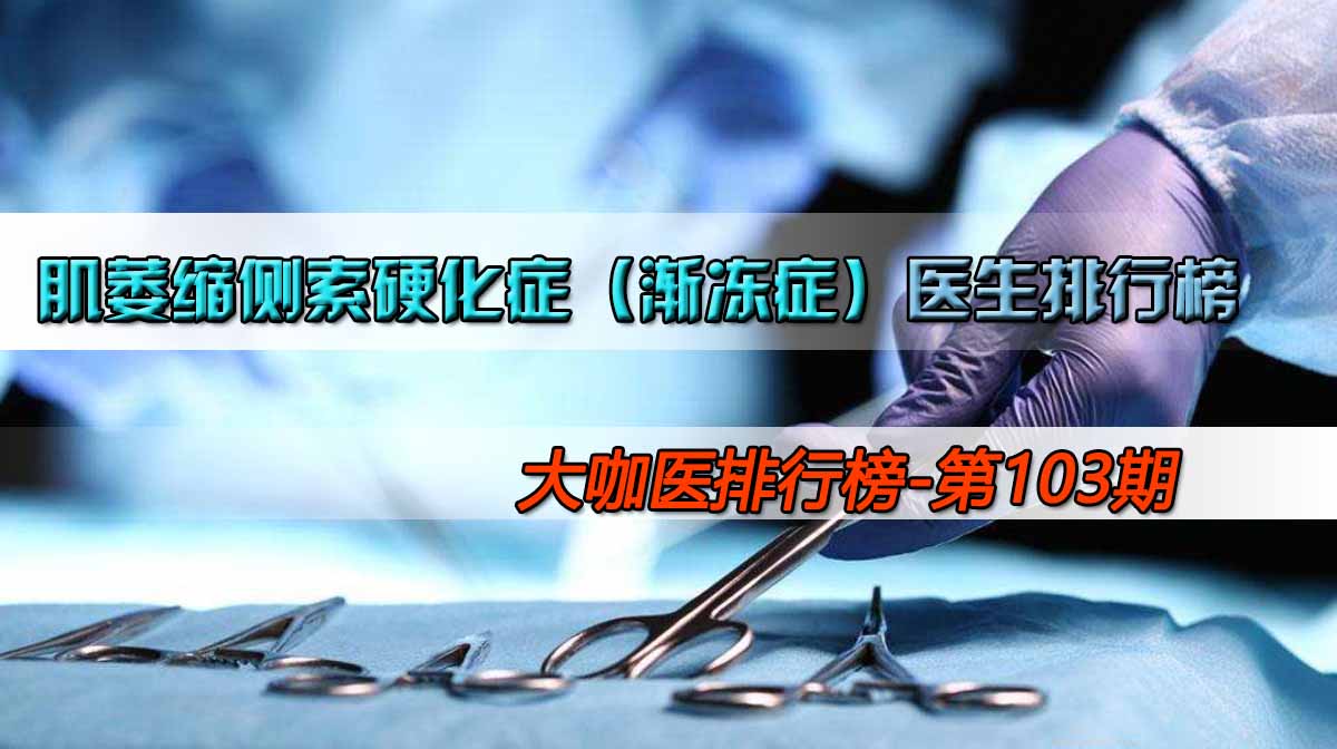 侧索硬化性肌萎缩症中医能治吗,渐冻人肌肉萎缩怎么治疗