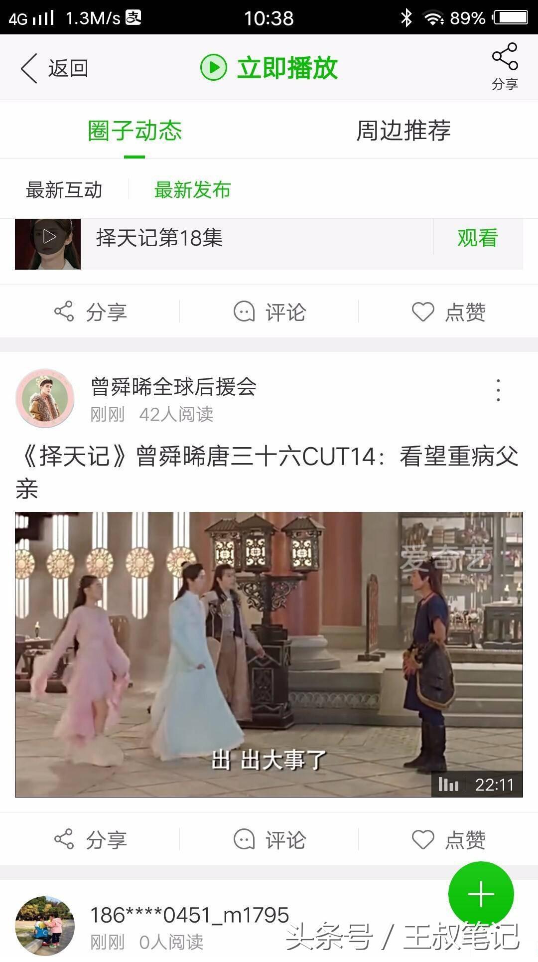 *赚网**基本功—引流丨两个爱奇艺小套路