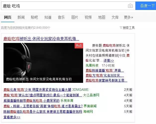 “吃鸡”?图解新生代热词课堂之游戏系列(一)