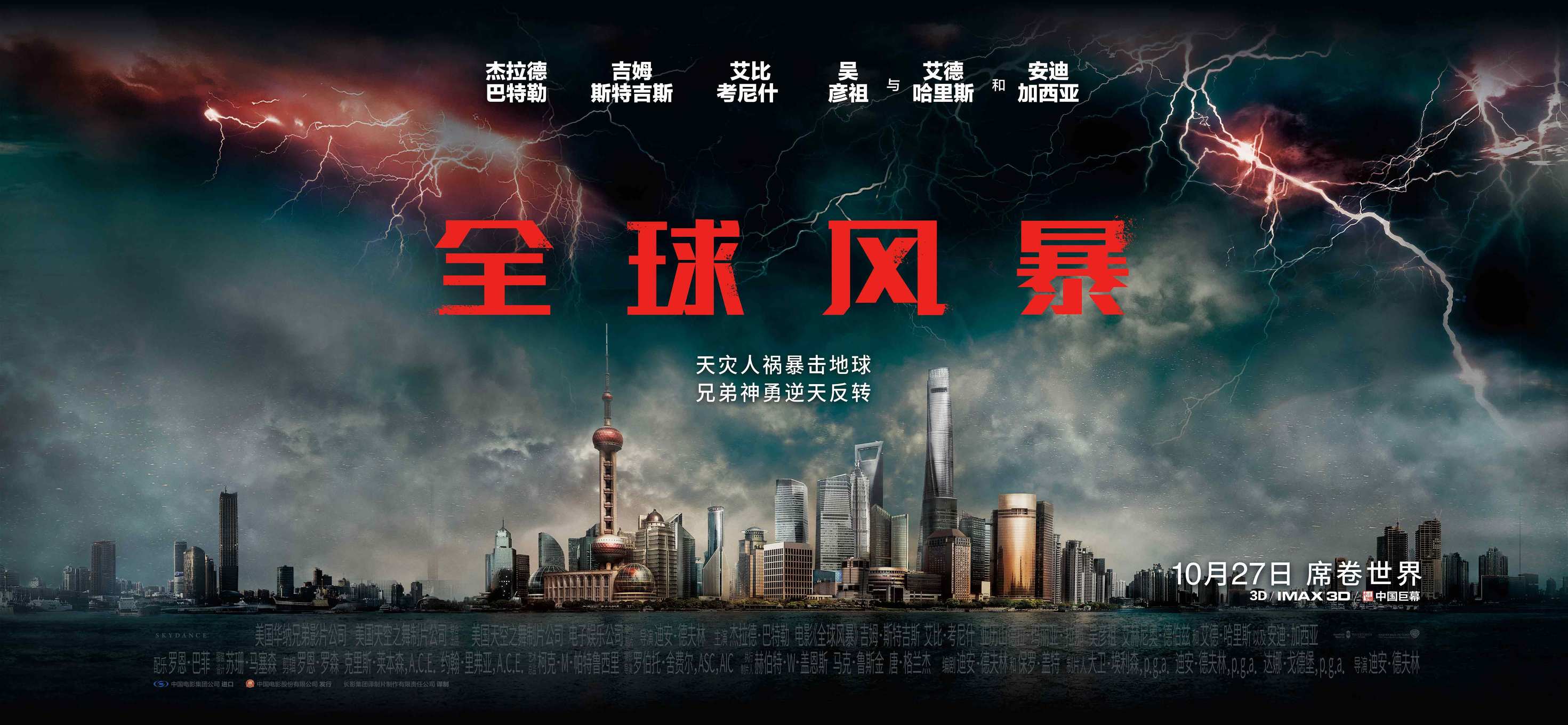 全球风暴吴彦祖结局,吴彦祖灾难片大全集