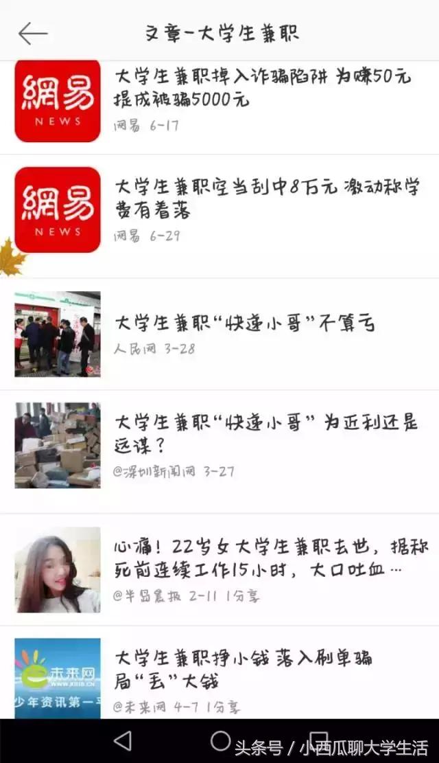 亲身经历告诉你兼职真相,学姐帮你了解自己