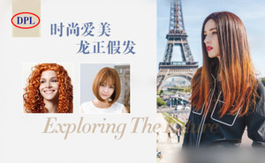 知名假发品牌大全排名,十大假发品牌排行榜前十名有哪些