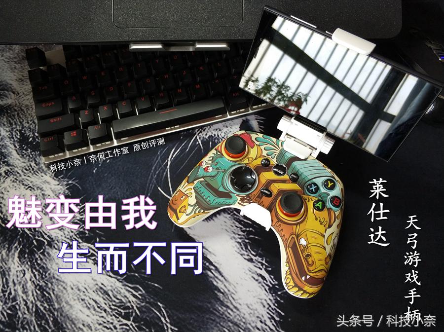 莱仕达天弓手柄,莱仕达天弓pro手柄怎么连手机