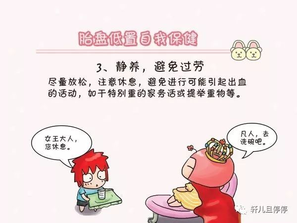 孕记37-孕24周，大排畸时被告知胎盘低置，这该怎么办？