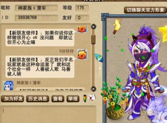 梦幻西游副本加错人了结果被175玩家恐吓我该怎么办？