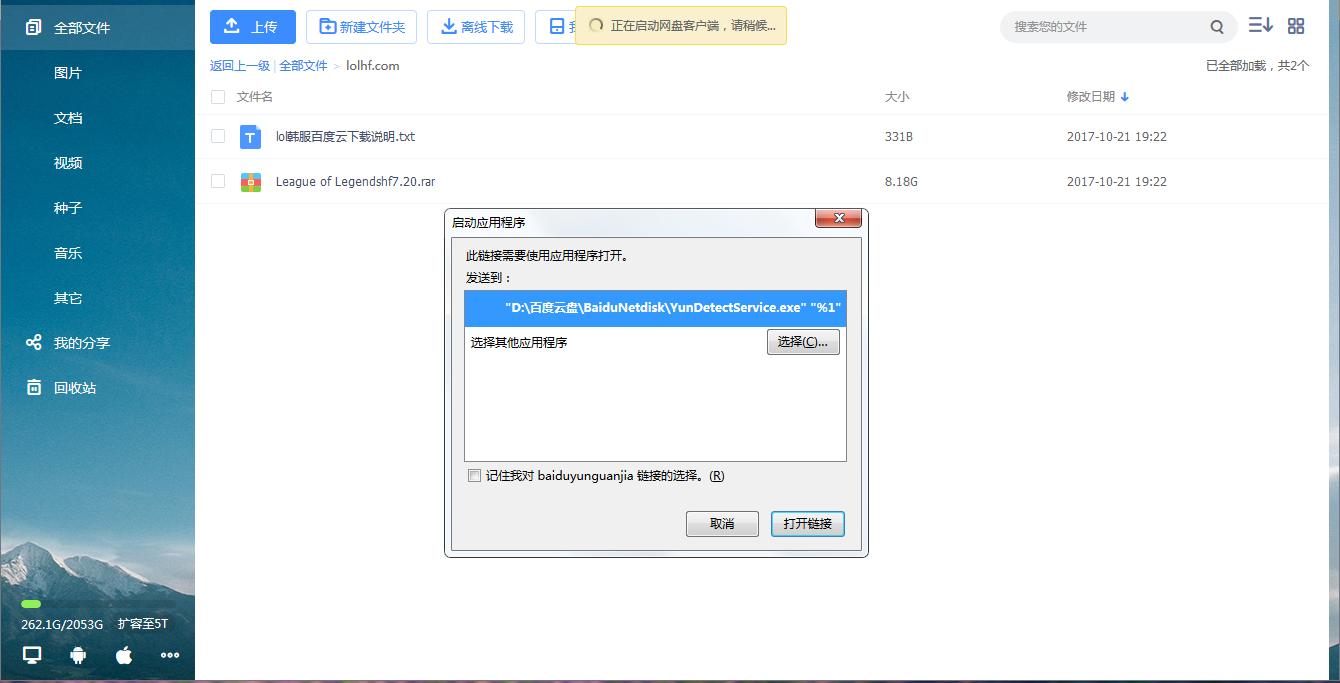 怎么将百度网盘内容保存到迅雷,如何用迅雷下载网盘文件