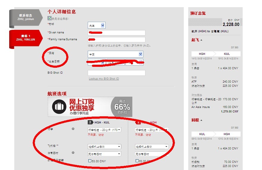 亚航购票视频教程,亚航app订票攻略