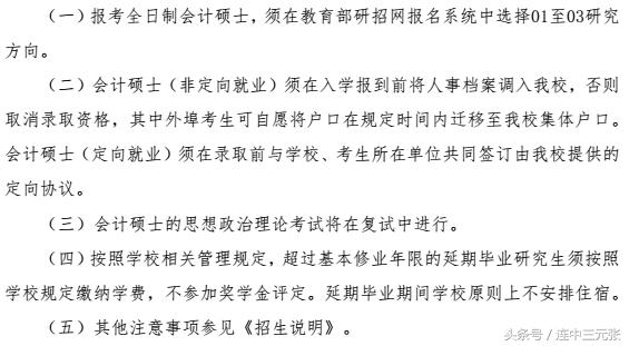 在职会计专业考研mpacc,会计硕士mpa报考条件