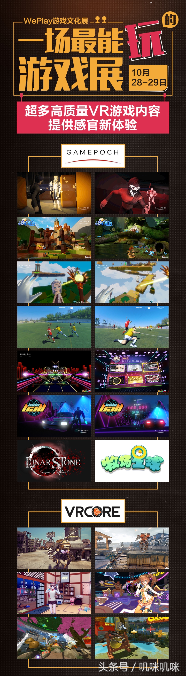 weplay舞台安排,weplay2018直播计划