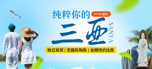 51YOU旅游网新推“U游天下”打造高品质跟团游
