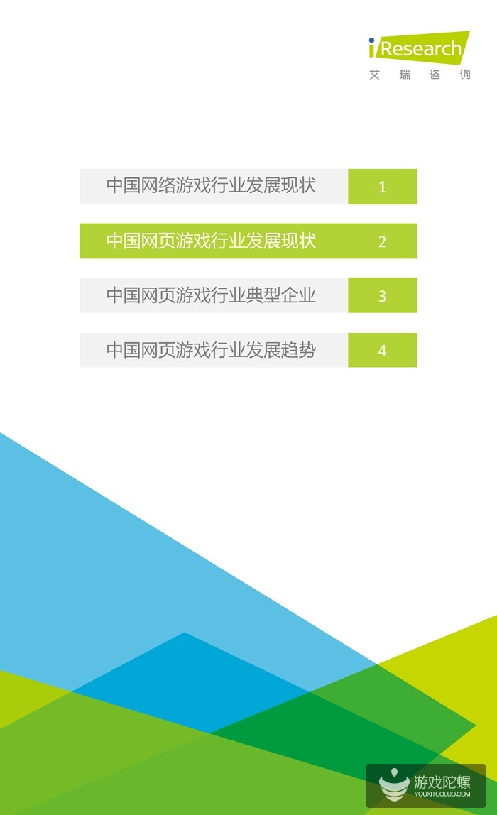 中国网页游戏行业报告：2015年腾讯、37游戏、4399收入分居前三