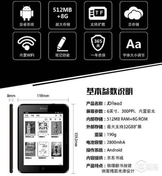 借众筹手段，京东推出电子书阅读器