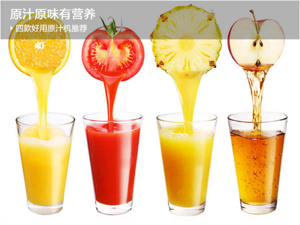 好用的原汁机推荐,好用实惠的原汁机