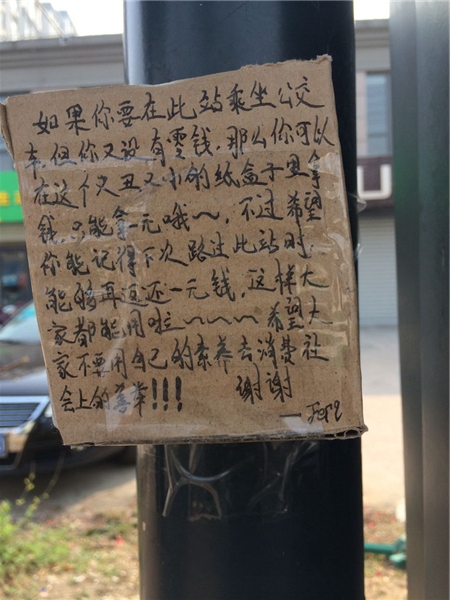 公交爱心零钱,公交车上的爱心零钱