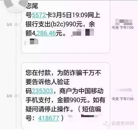 安装校讯通被骗万元最新骗术家长们请留意！