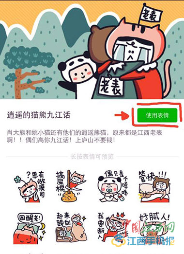 “80后”女子心灵手巧手绘“九江话版”微信表情包