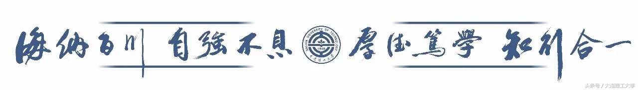 大连理工大学学术之星