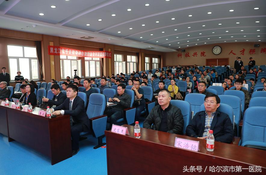 中美“体外冲击波治疗骨不连”研讨会在哈市第一医院召开