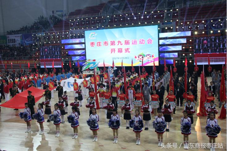 枣庄市第八届运动会,枣庄市第九届全民健身运动会