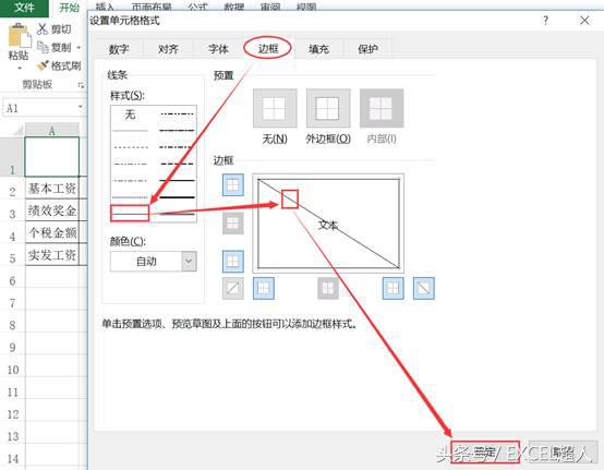 怎么样固定excel表格的表头,用excel如何制作表头