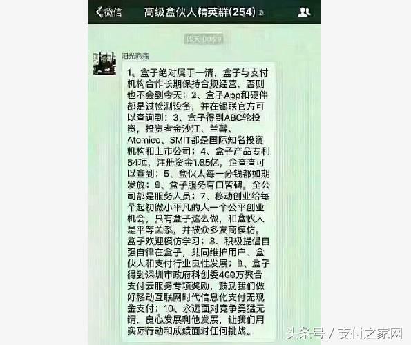 盒子支付有没有支付牌照,盒子支付是一清还是二清