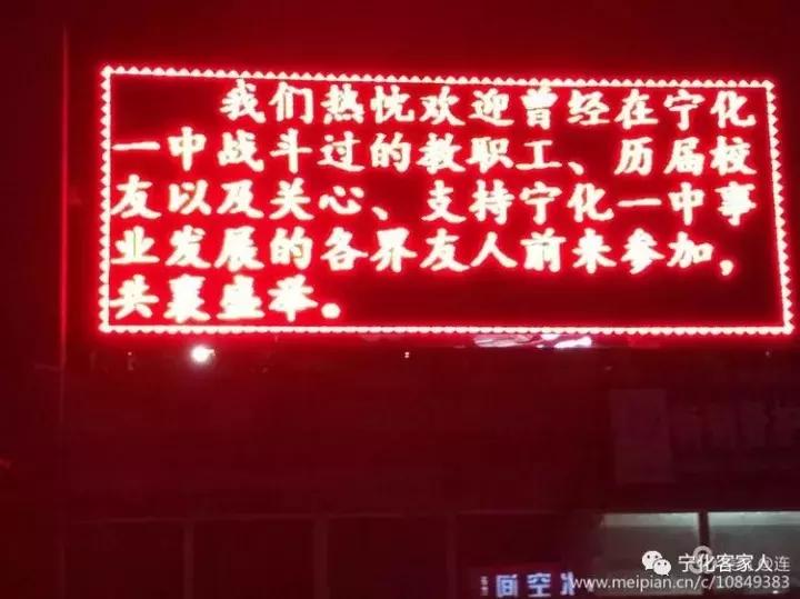 宁化一中百年校庆,宁化一中90年校庆