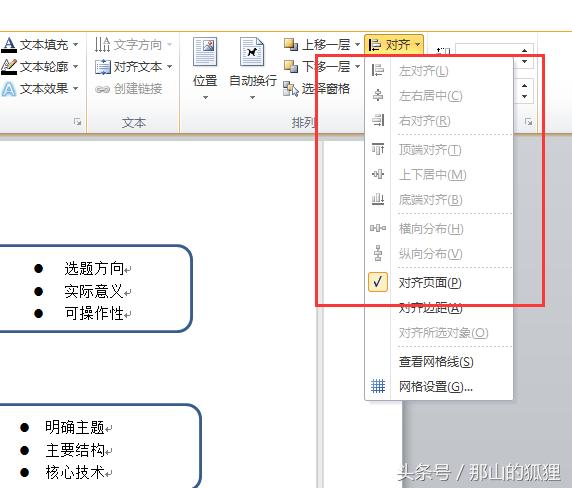 word2010保存文档流程图,word2010中怎么弄流程图