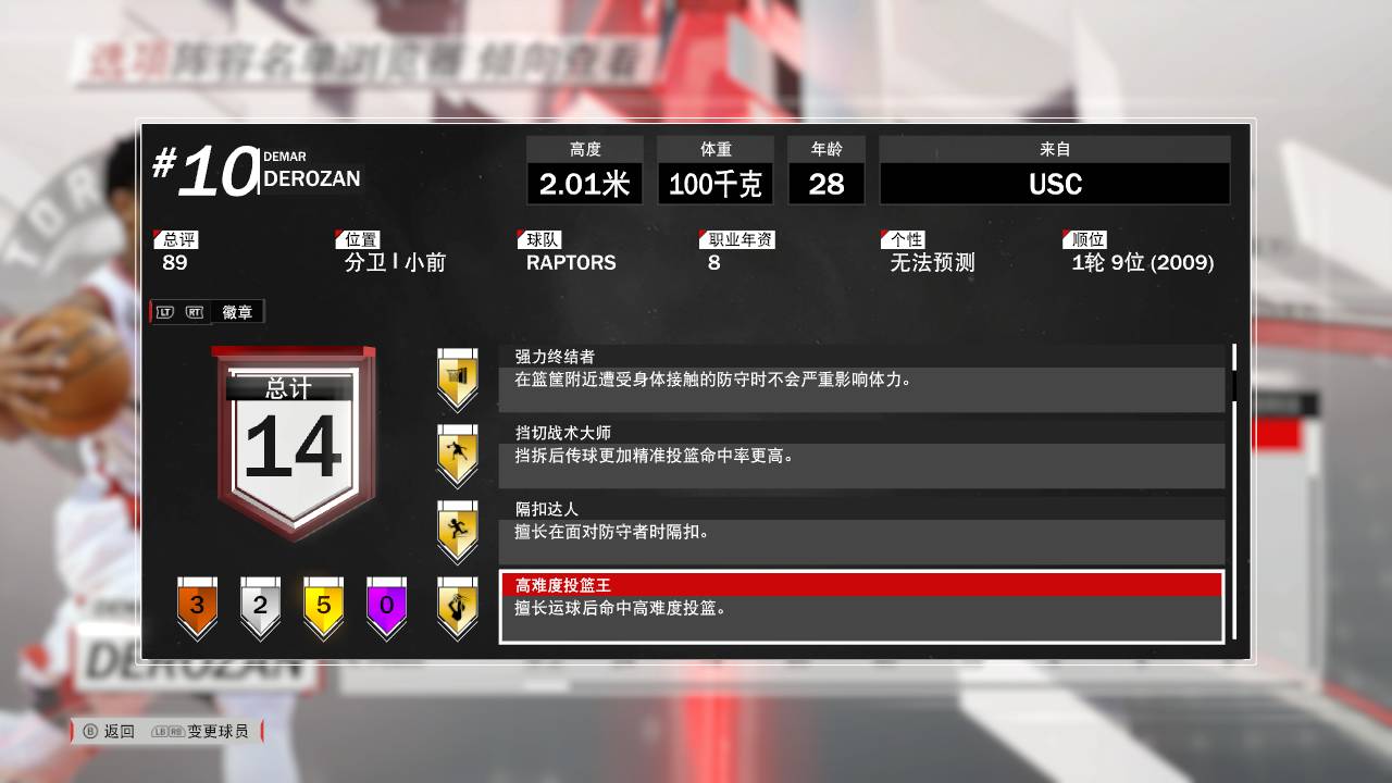 2k18操作技巧3分球,德玛尔德罗赞中投集锦马刺