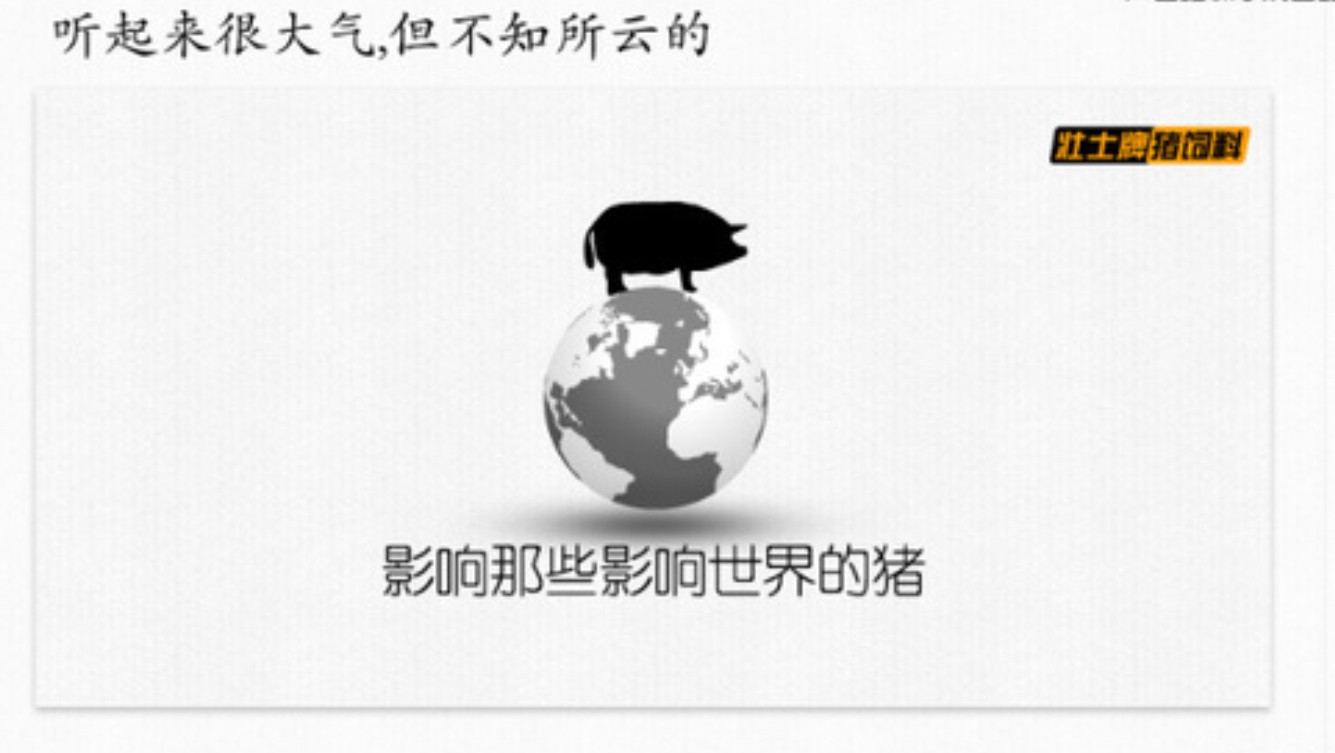 猪饲料文案怎么写好,饲料创意文案怎么写