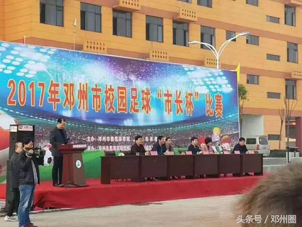 邓州市市长杯,邓州市市长杯中小学足球比赛