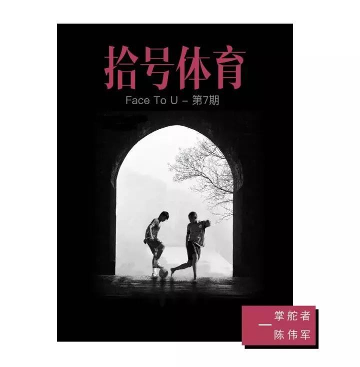 一横一竖，方见足球江湖