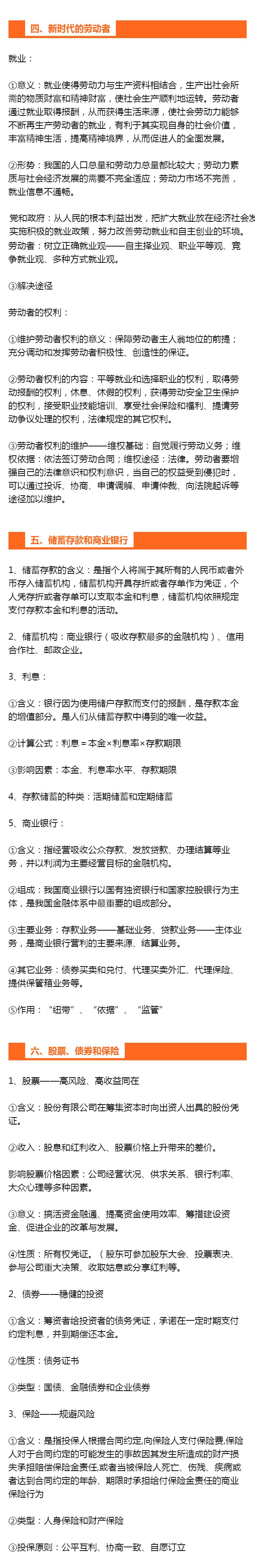 高中必修一政治知识点总结高考,高中政治必修三政治与法治知识点