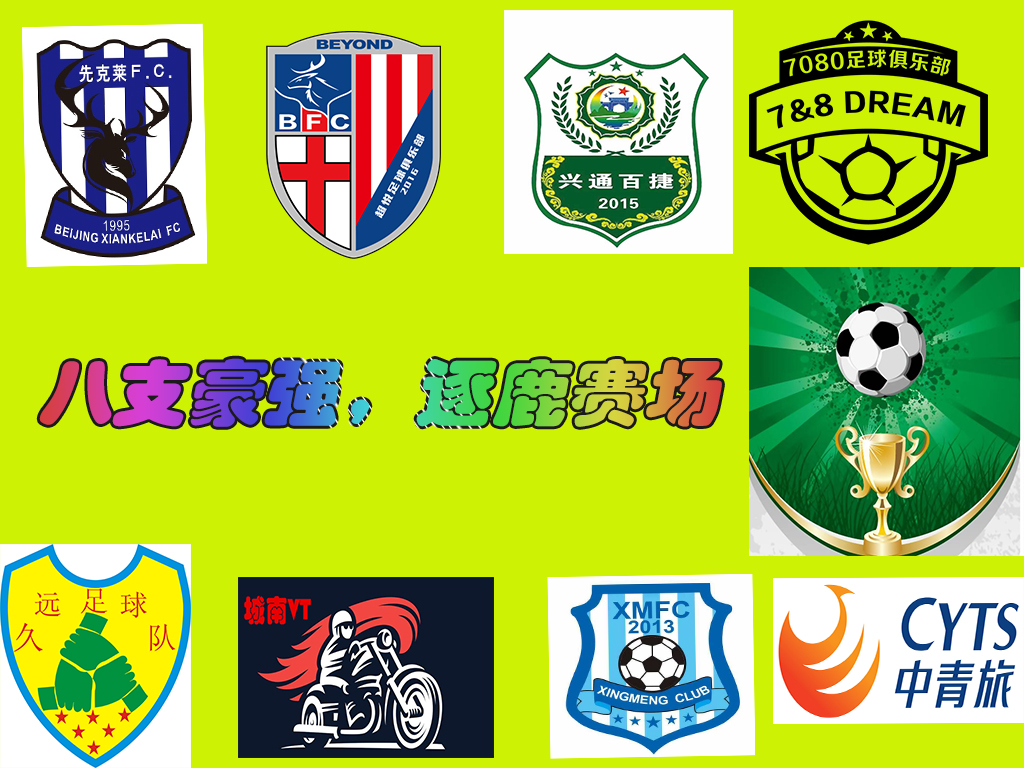 七人制足球联赛参赛球队名单,七人制足球联赛队员