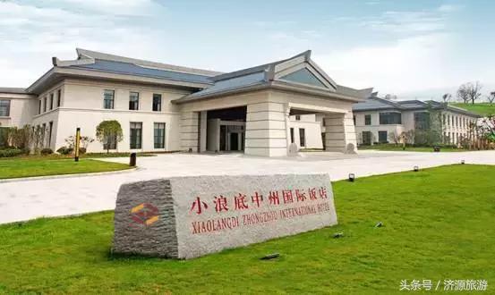 济源中州国际饭店,小浪底中州国际饭店怎么样
