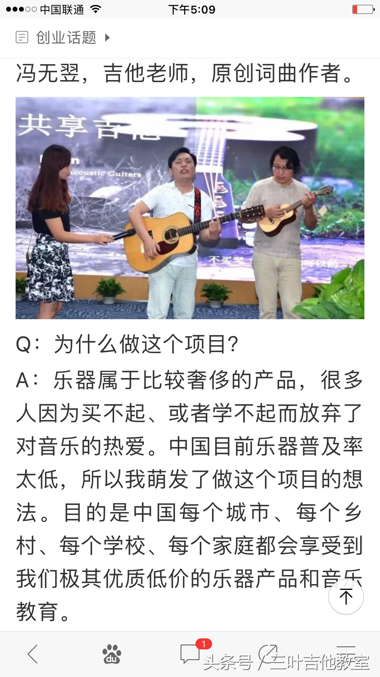 中国首家共享吉他(三叶)已经开始蔓延武汉了!武汉三叶乐器出资