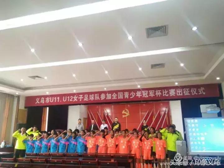 全国青少年足球超级联赛义乌,中国青少年足球联赛浙江代表队