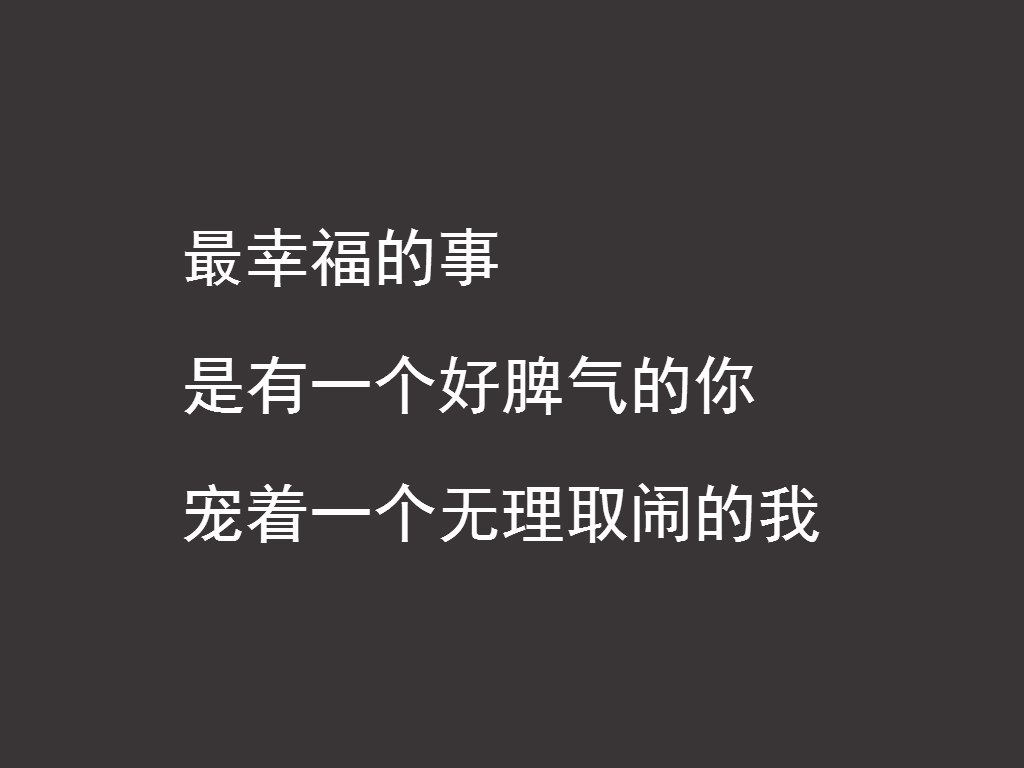 说女朋友霸道的情话,当你有一个爱说土味情话的女朋友