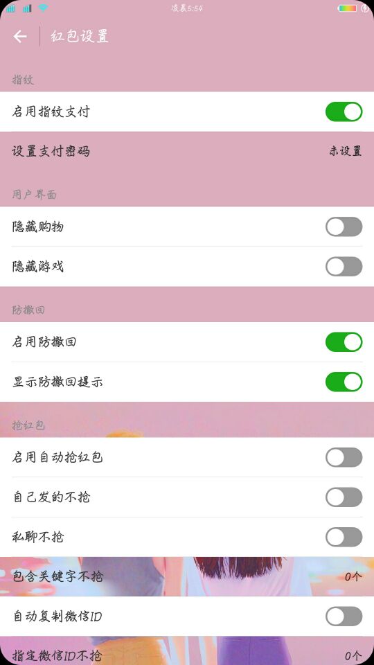 薇信自动抢红包加防撤回加美化你确定不来?