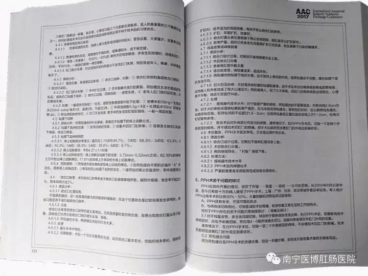 《2017中医肛肠学术国际交流大会论文集》之PPH手术并发症的防治