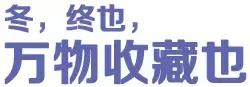 二十四节气之立冬解释,二十四节气之立冬诗