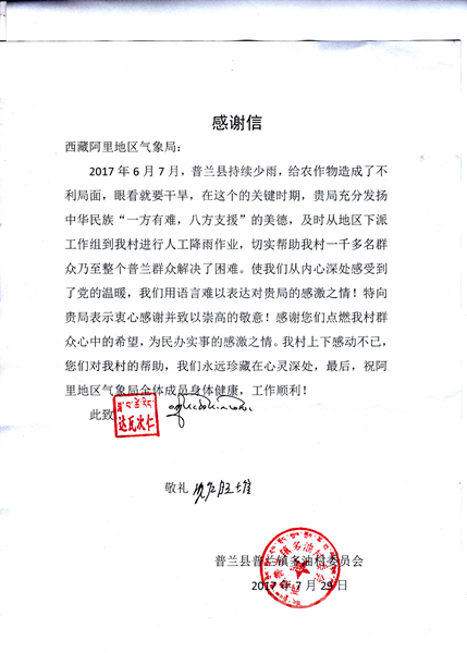 「学思践悟·十九大」*藏西**:阿里气象局汛期服务心系民生