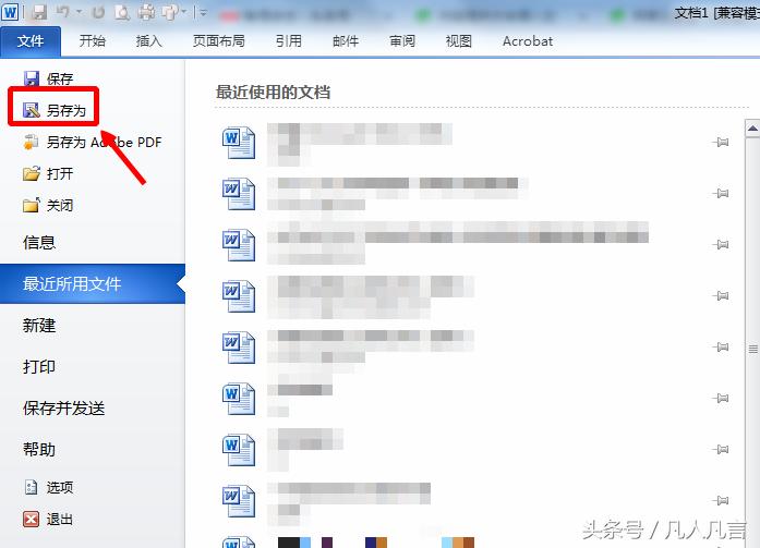 如何把word文档改成docx格式,如何把word的docx改成pptx格式