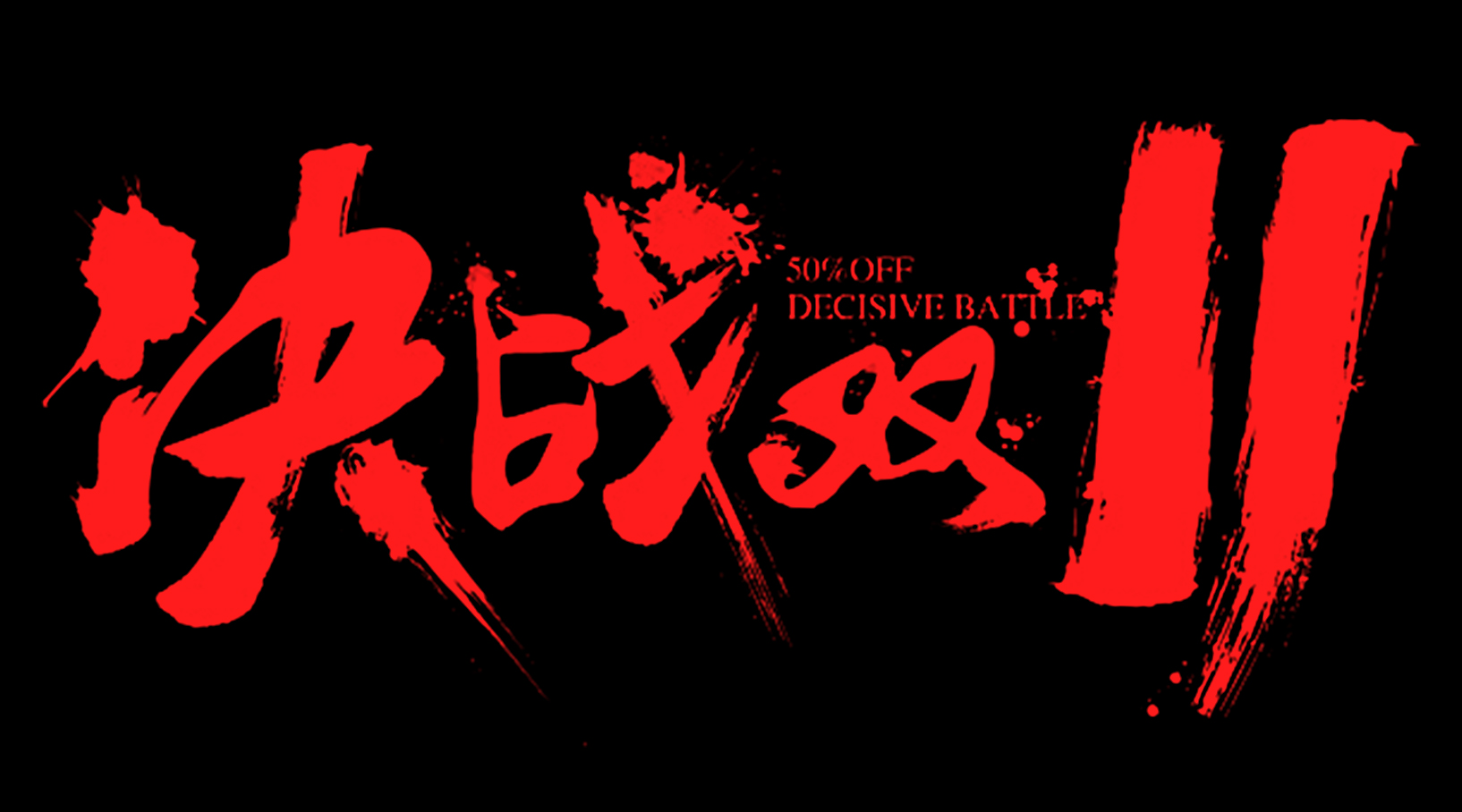 揭秘史上最科技的天猫双11狂欢夜,低价硝烟下天猫京东公布双11成绩