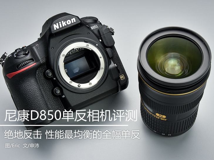 尼康d850可以碾压同价格的微单吗,尼康d850与尼康d5连拍对比测评