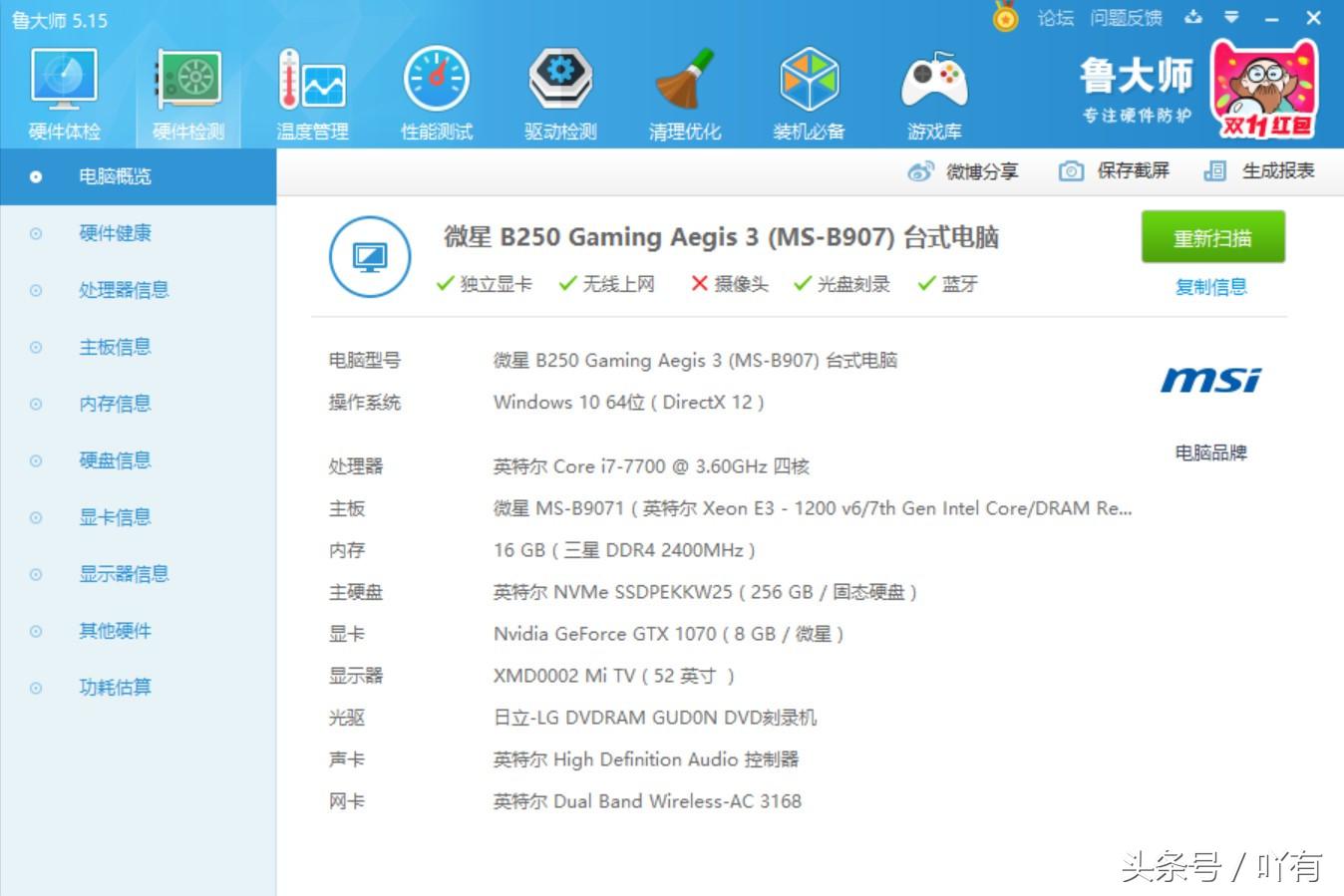 微星宙斯盾钛3首测,微星宙斯盾3