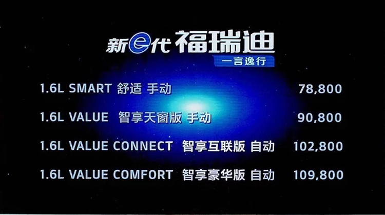 换代福瑞迪,赛拉图新款