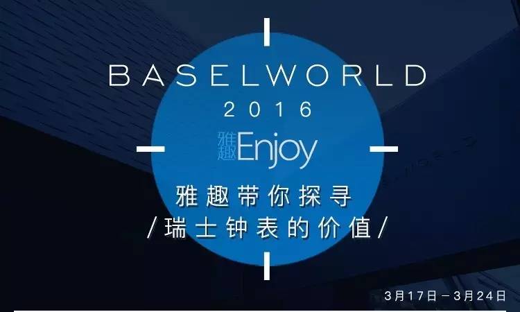 你们哭着喊着要的巴塞尔爆款女表，都在这儿了！|雅趣臻选