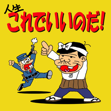 赤冢不二夫,赤冢不二夫日本左翼