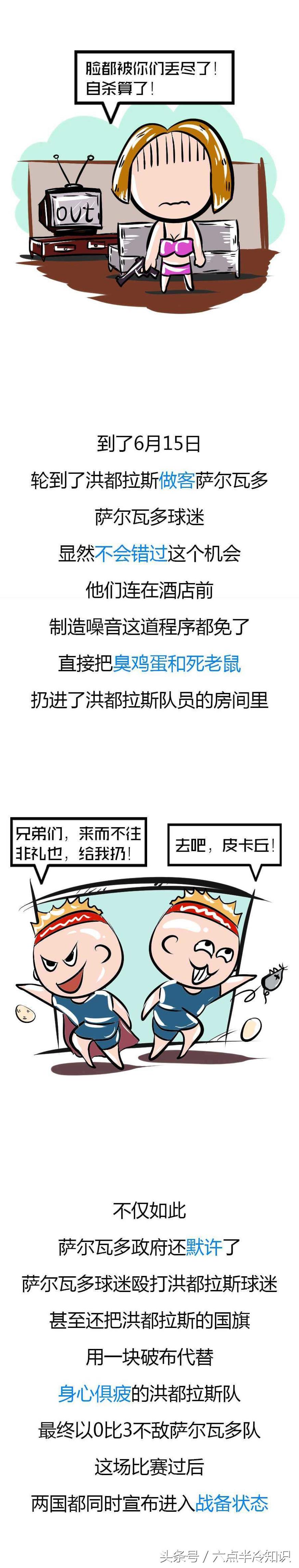 因为一场足球赛而停战,因为一场足球比赛引起战争